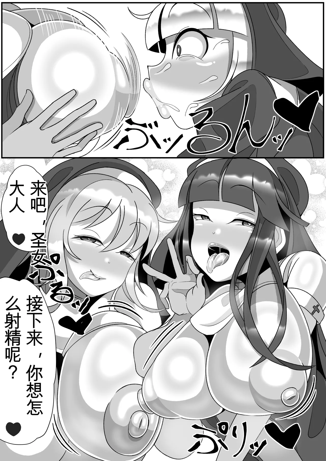 ふたなり聖女 射精禁止令 - Page 64