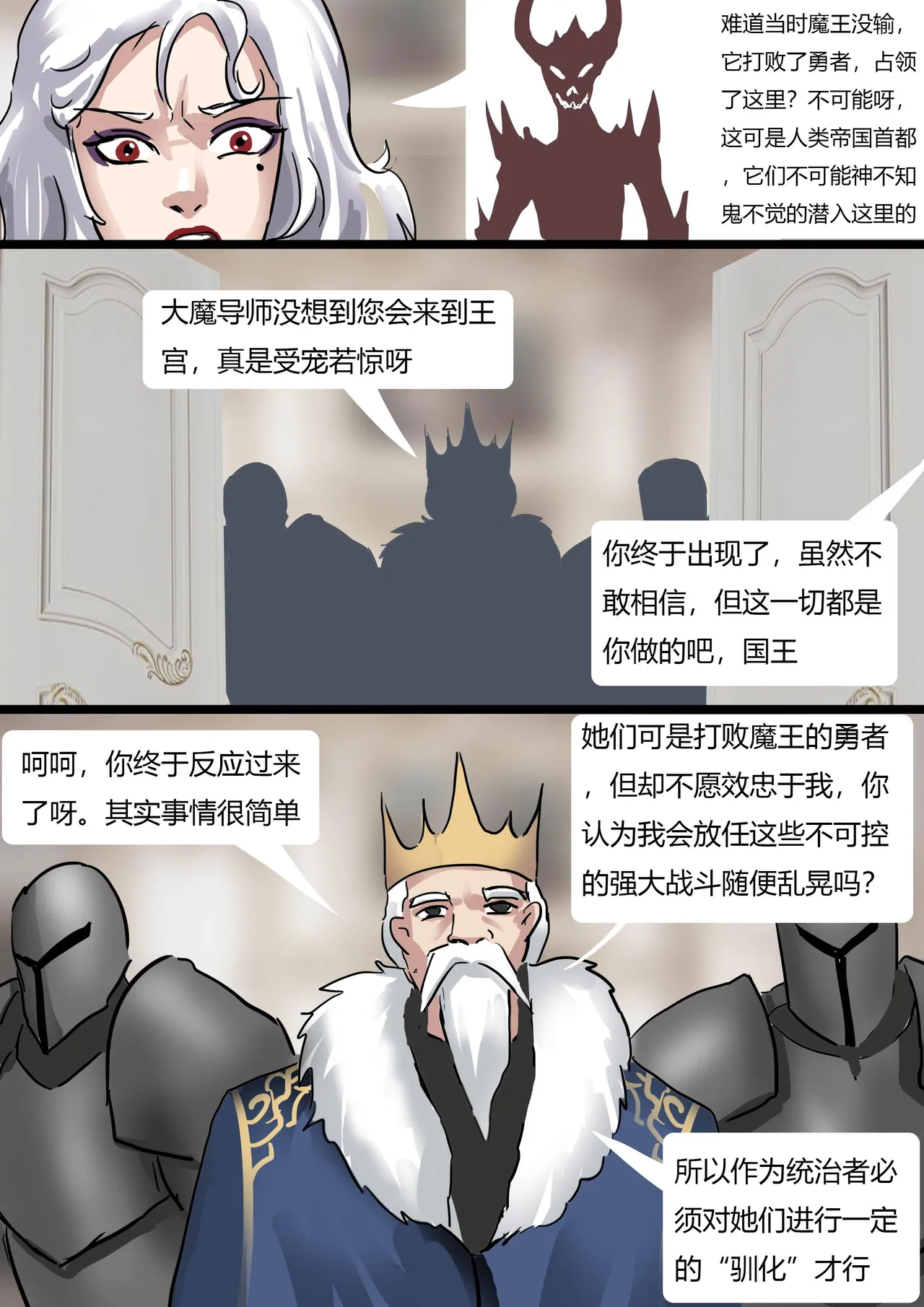 奇幻世界的全包陷阱 - Page 11