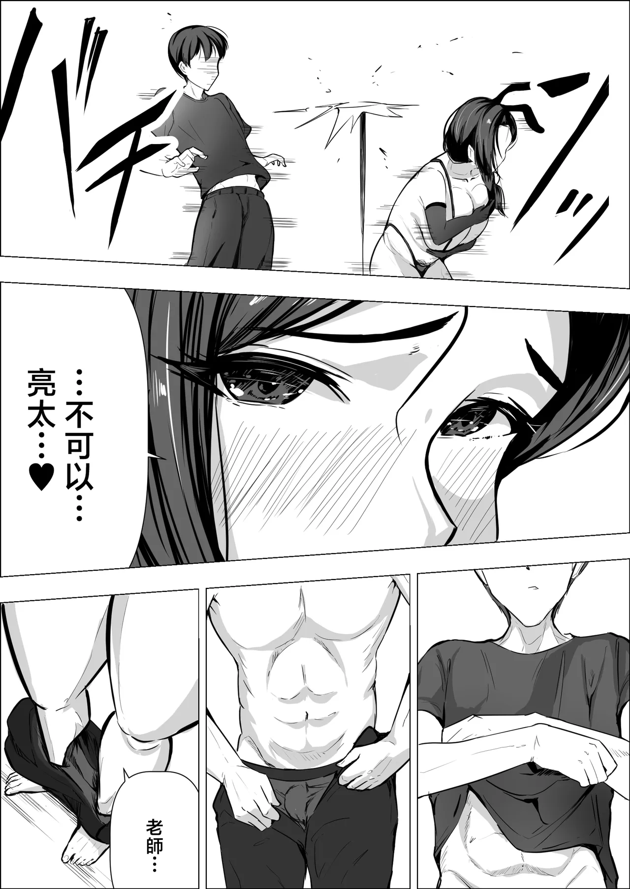 Hitozuma datte Dakaretai - Page 20