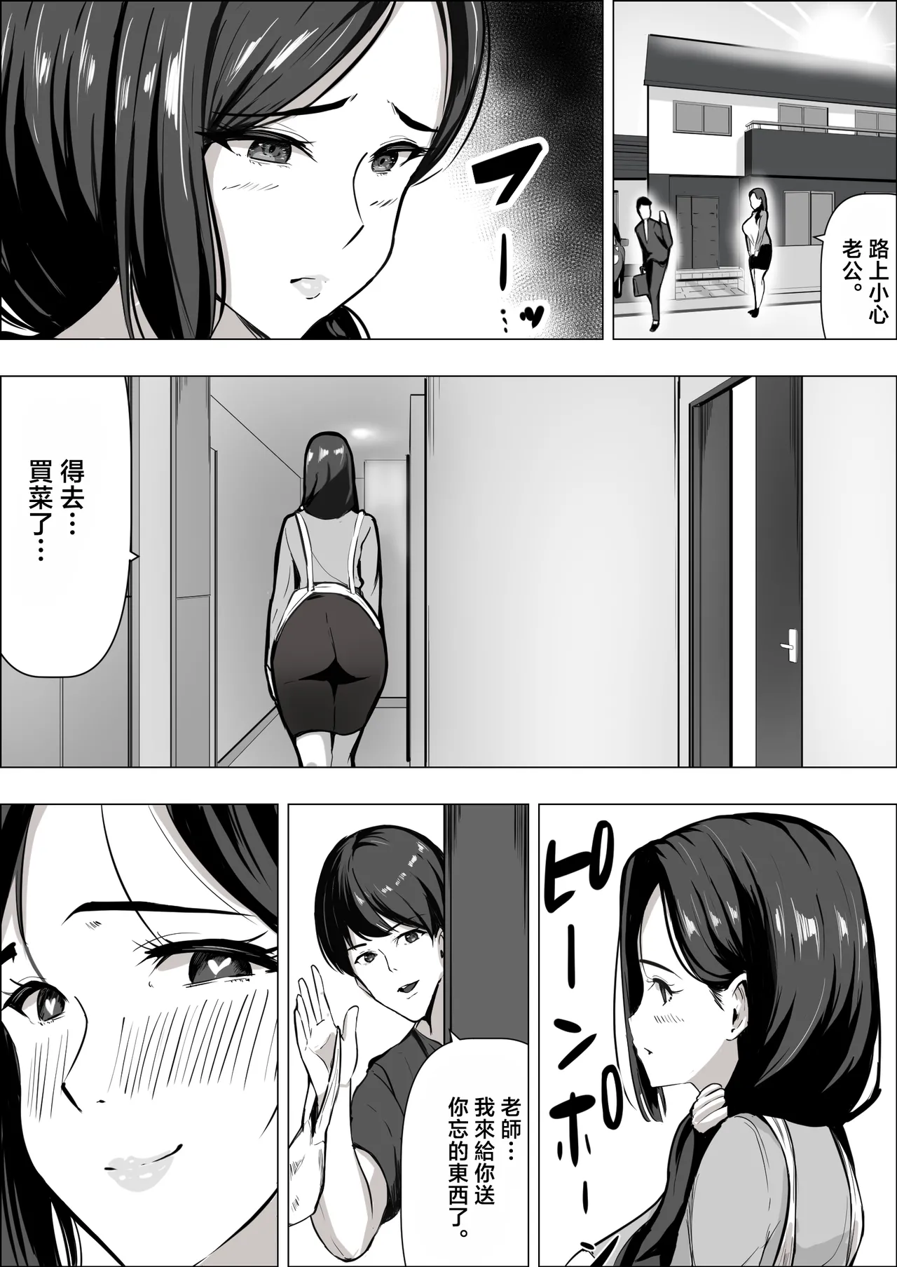 Hitozuma datte Dakaretai - Page 41