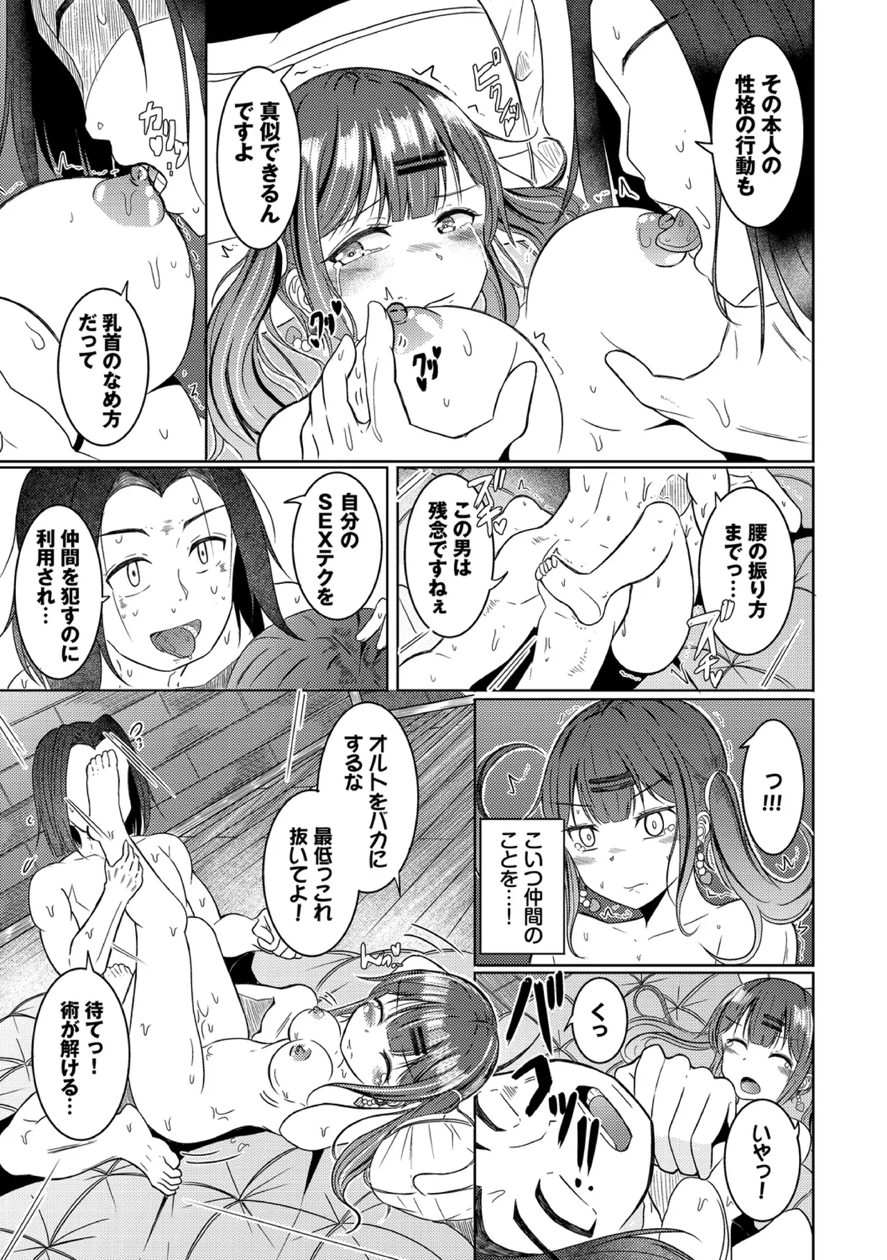 Yokubou Endless - Page 13