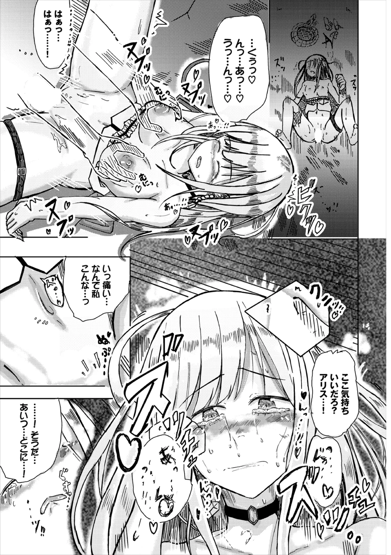 Yokubou Endless - Page 195