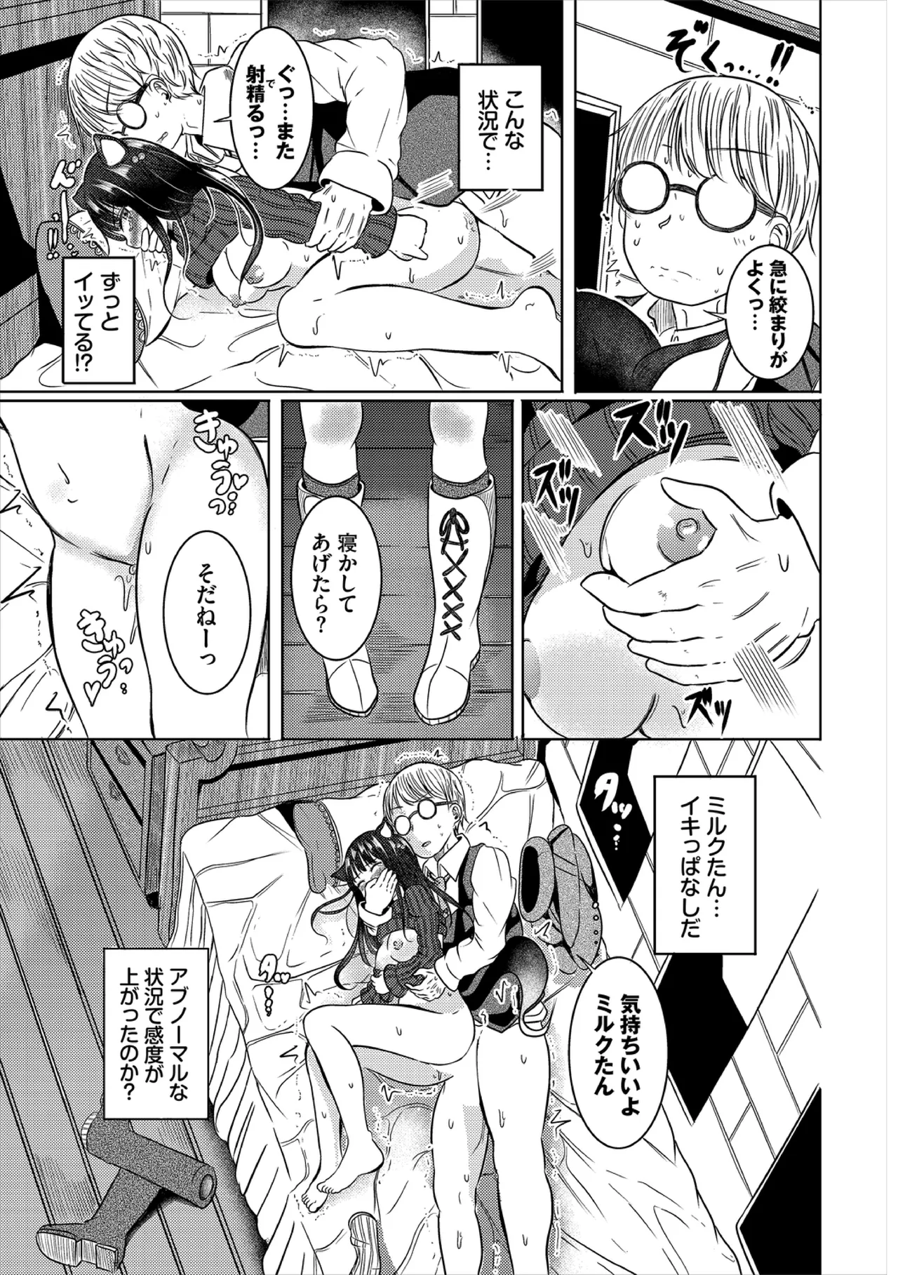 Yokubou Endless - Page 37
