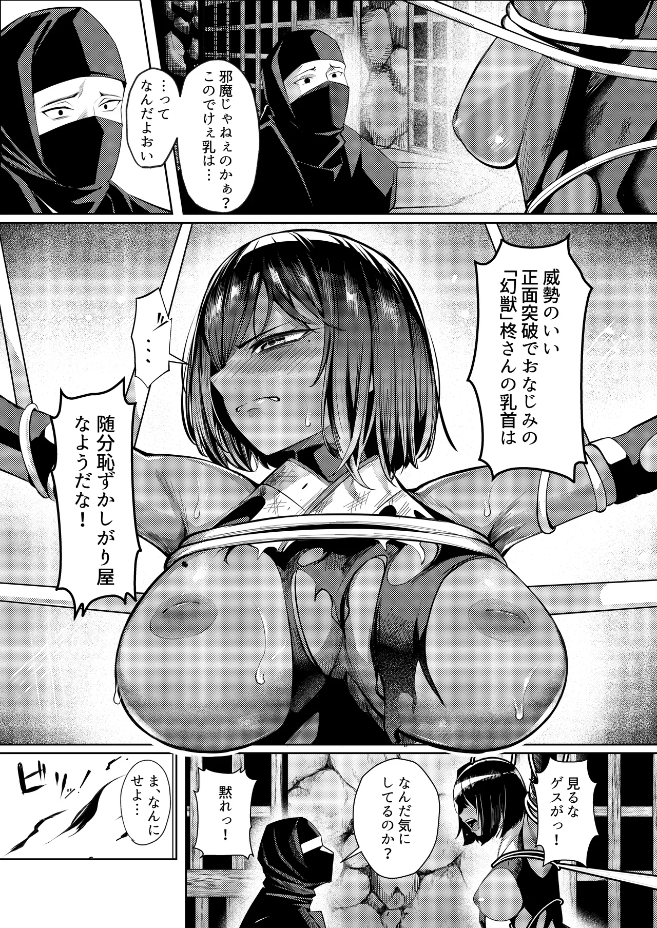 調◯淫録2 ～くノ一柊の受難～ - Page 22
