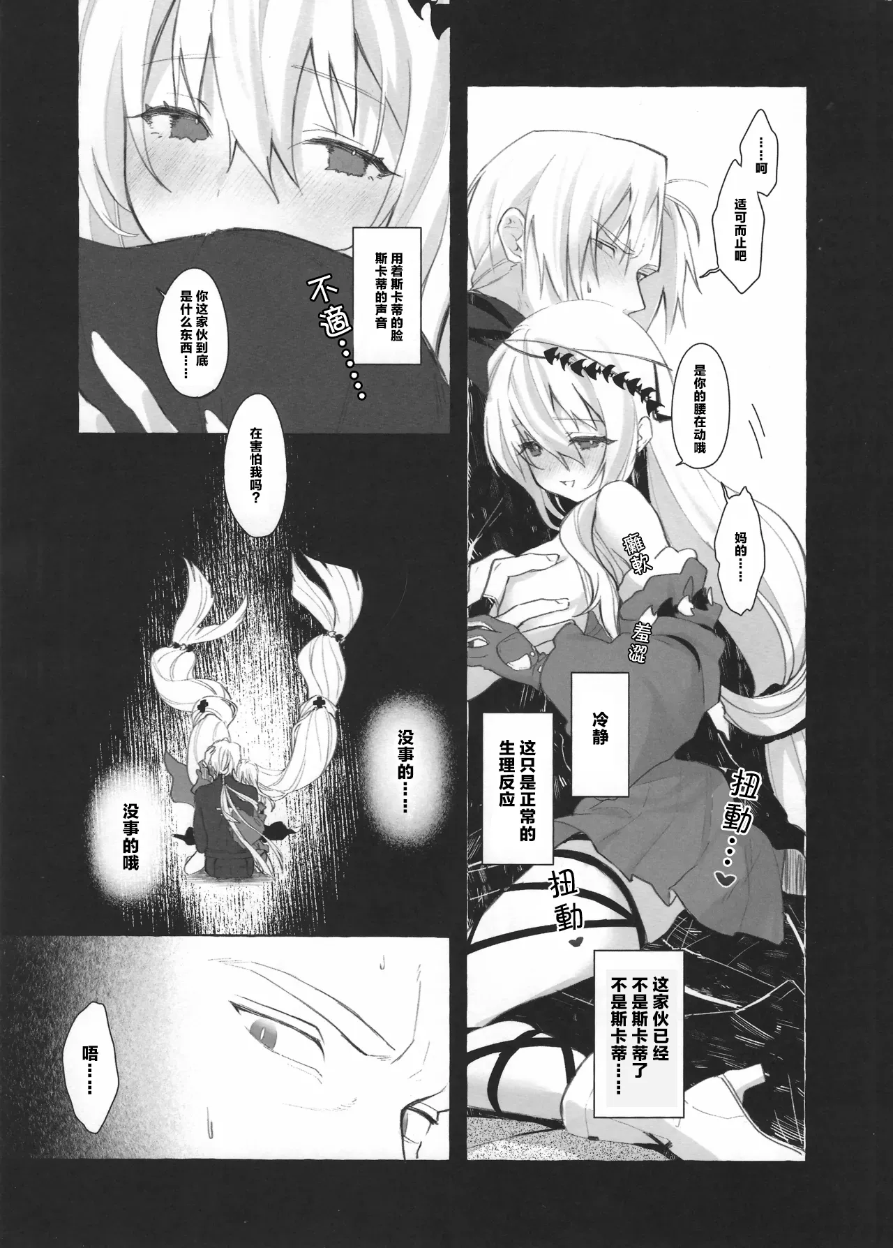 Femme Fatale. - Page 10