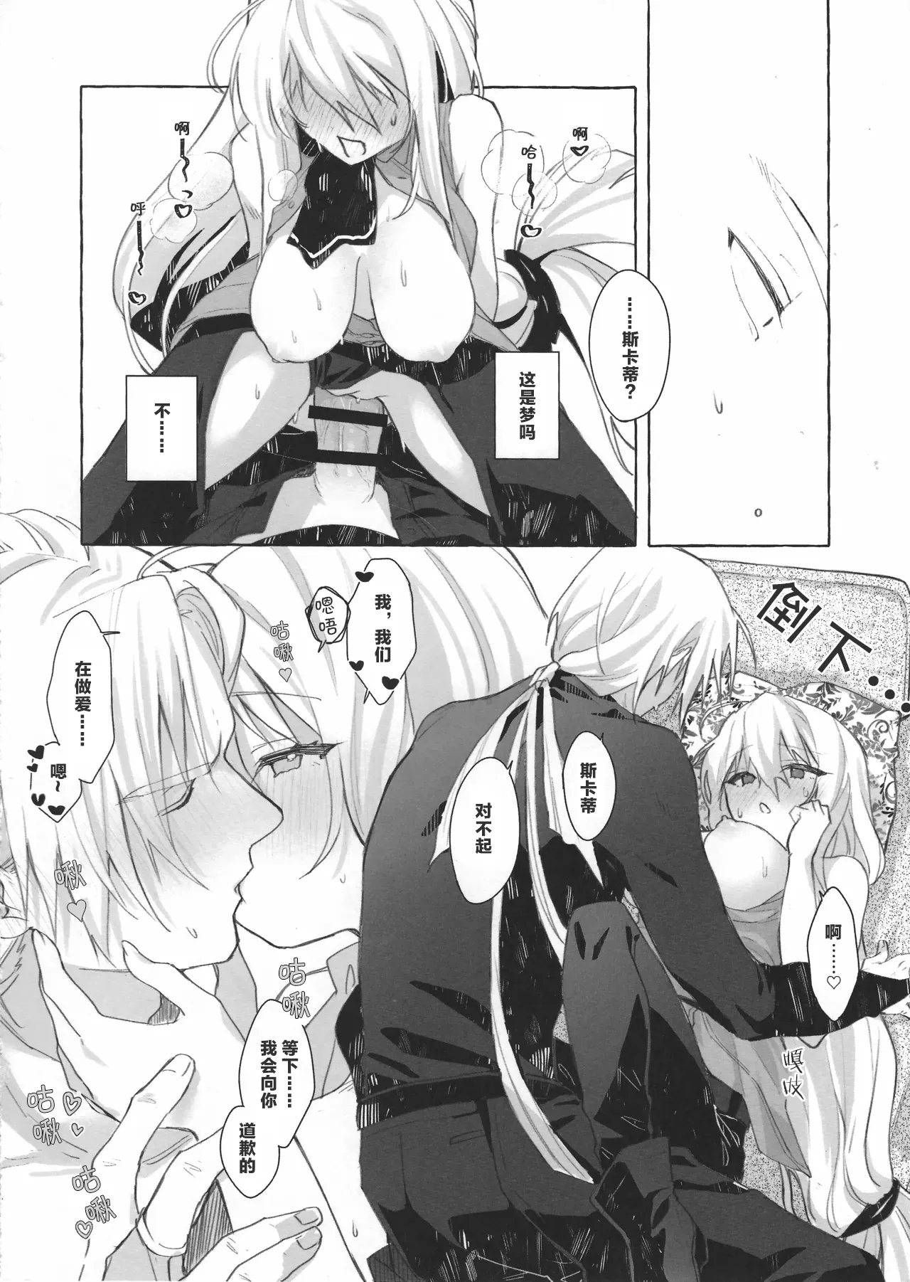 Femme Fatale. - Page 17