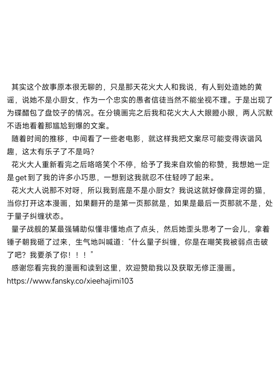 花火娃娃惊魂夜（崩坏：星穹铁道）无修正 - Page 25