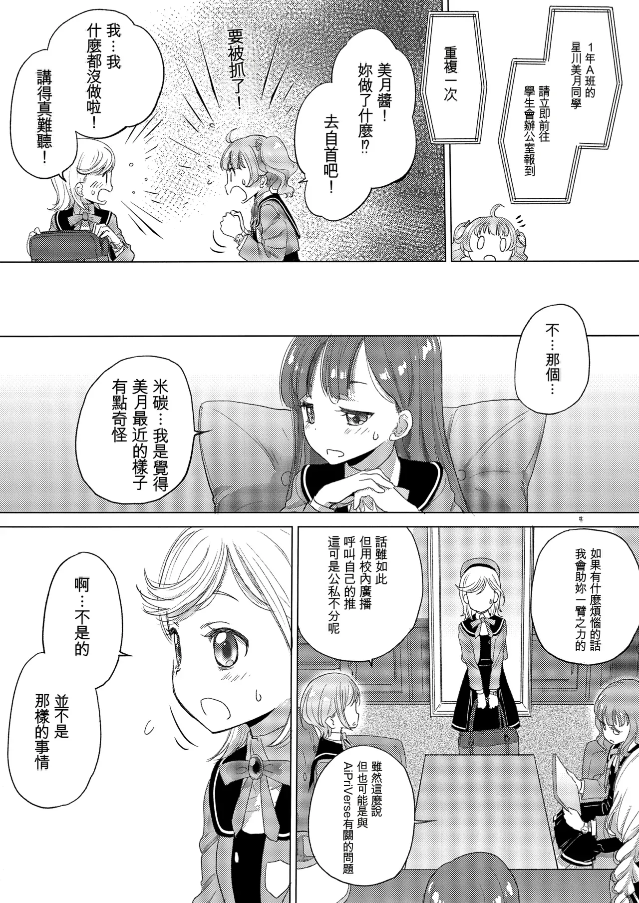 Himitsu ga Ippai - Page 8