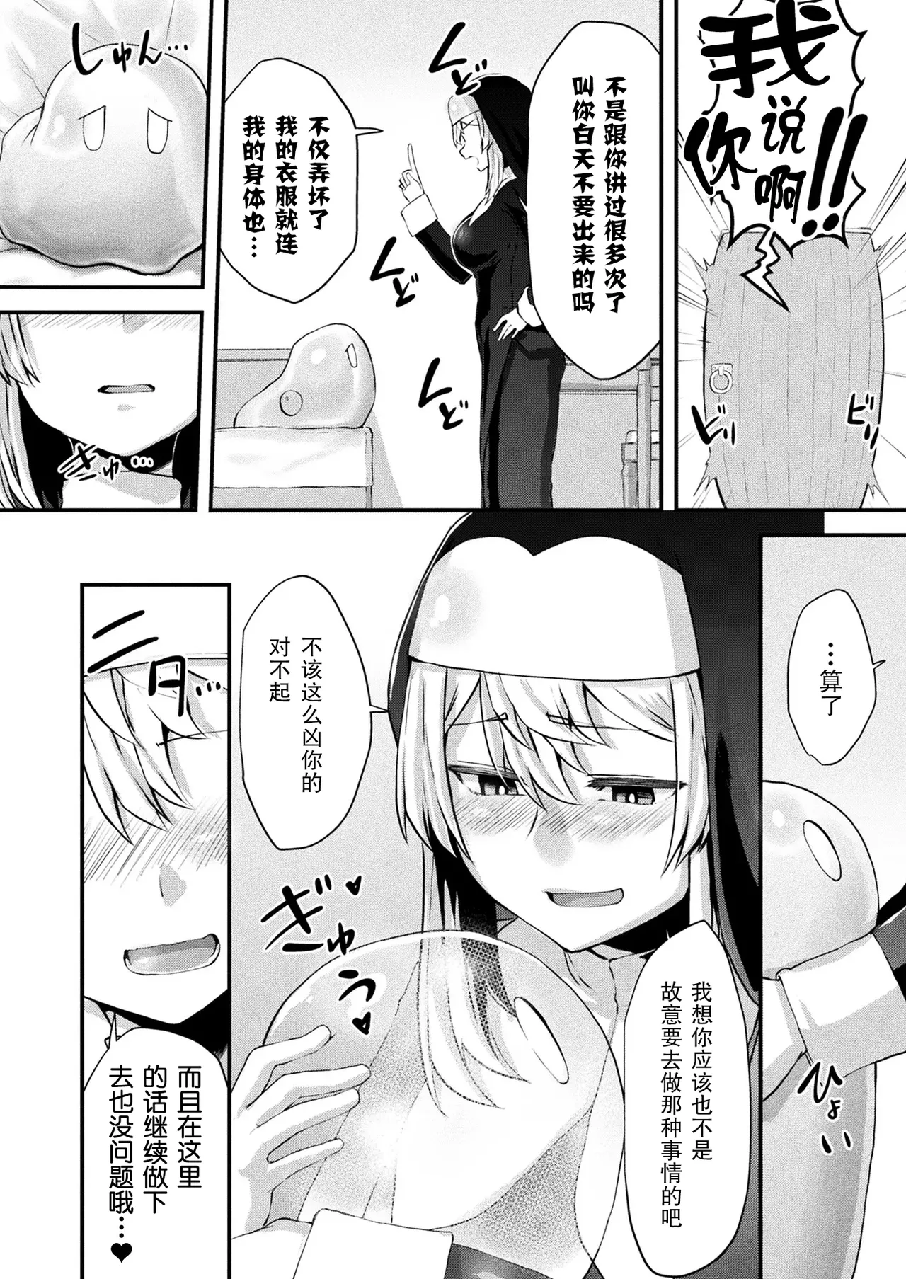 Lasciviously Fallen Nun｜淫落圣女 - Page 12