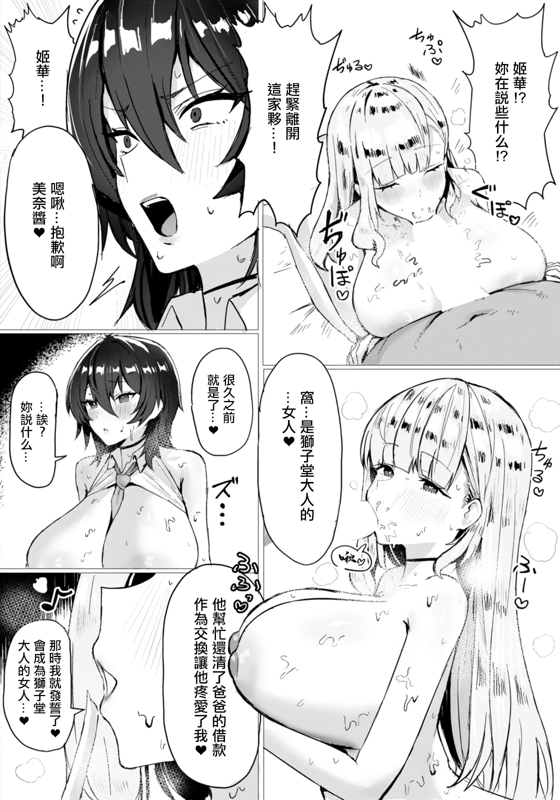 Ochiru Hoshi - Page 14