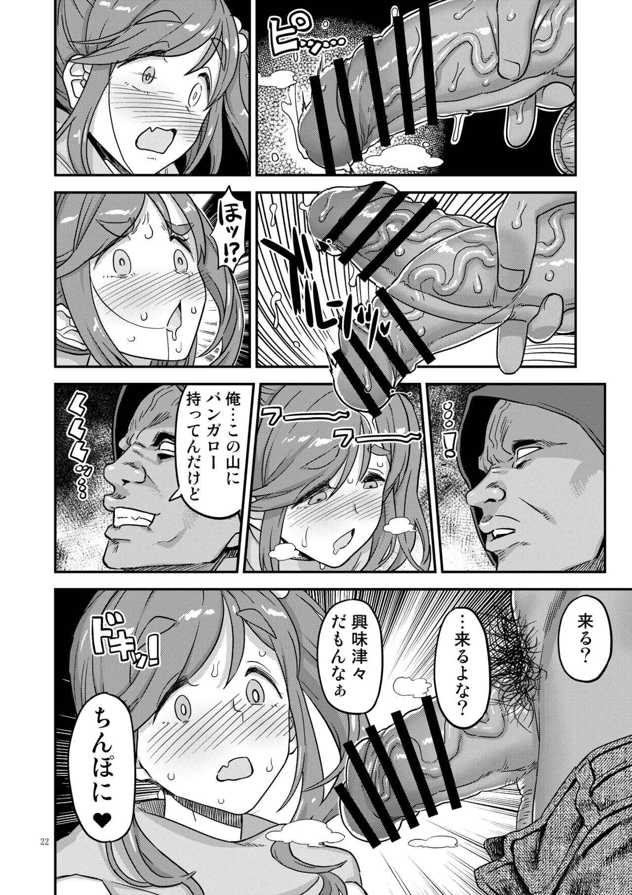 Hakuchu Hakudaku Cli Muki Acme - Page 22