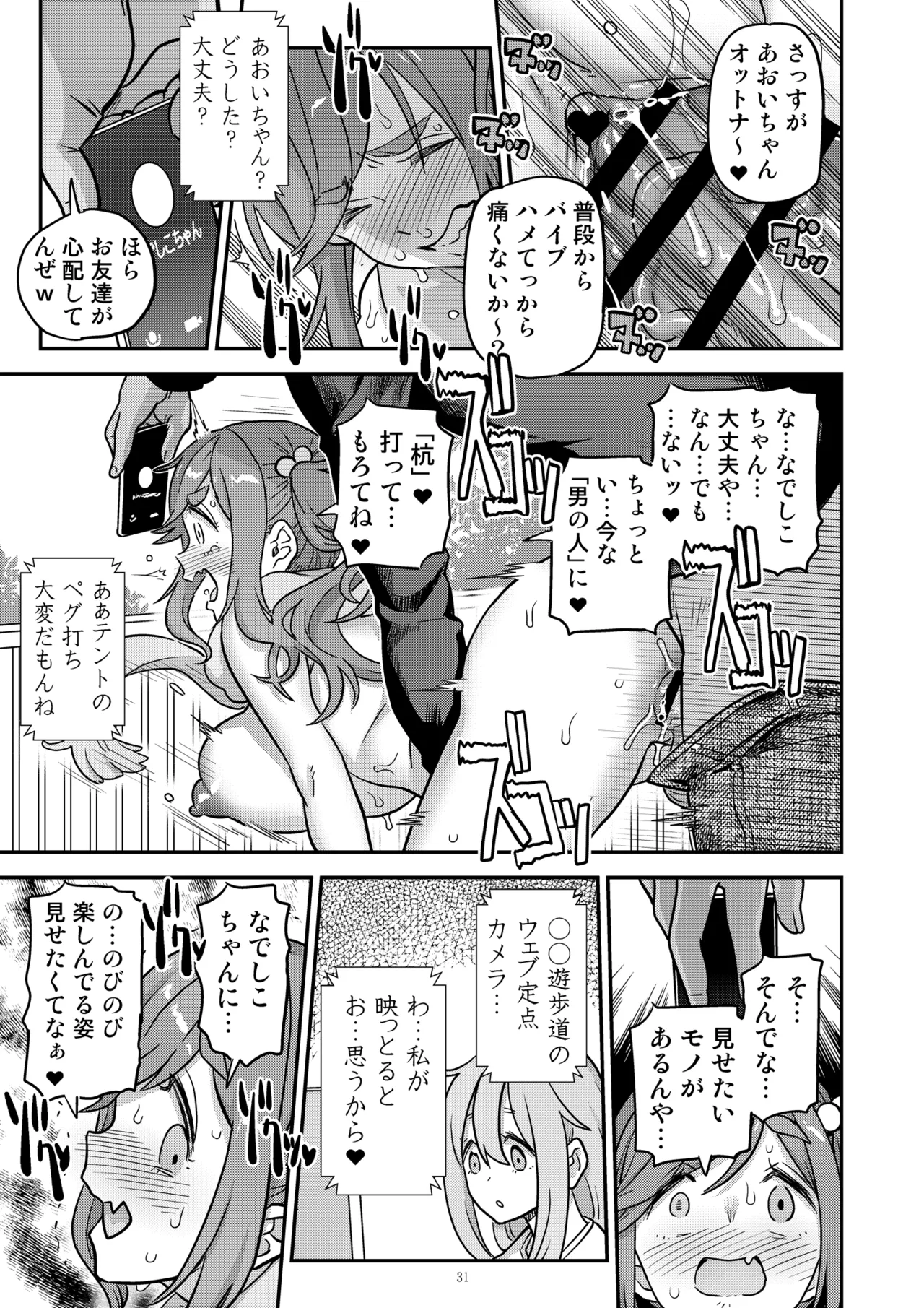 Hakuchu Hakudaku Cli Muki Acme - Page 31
