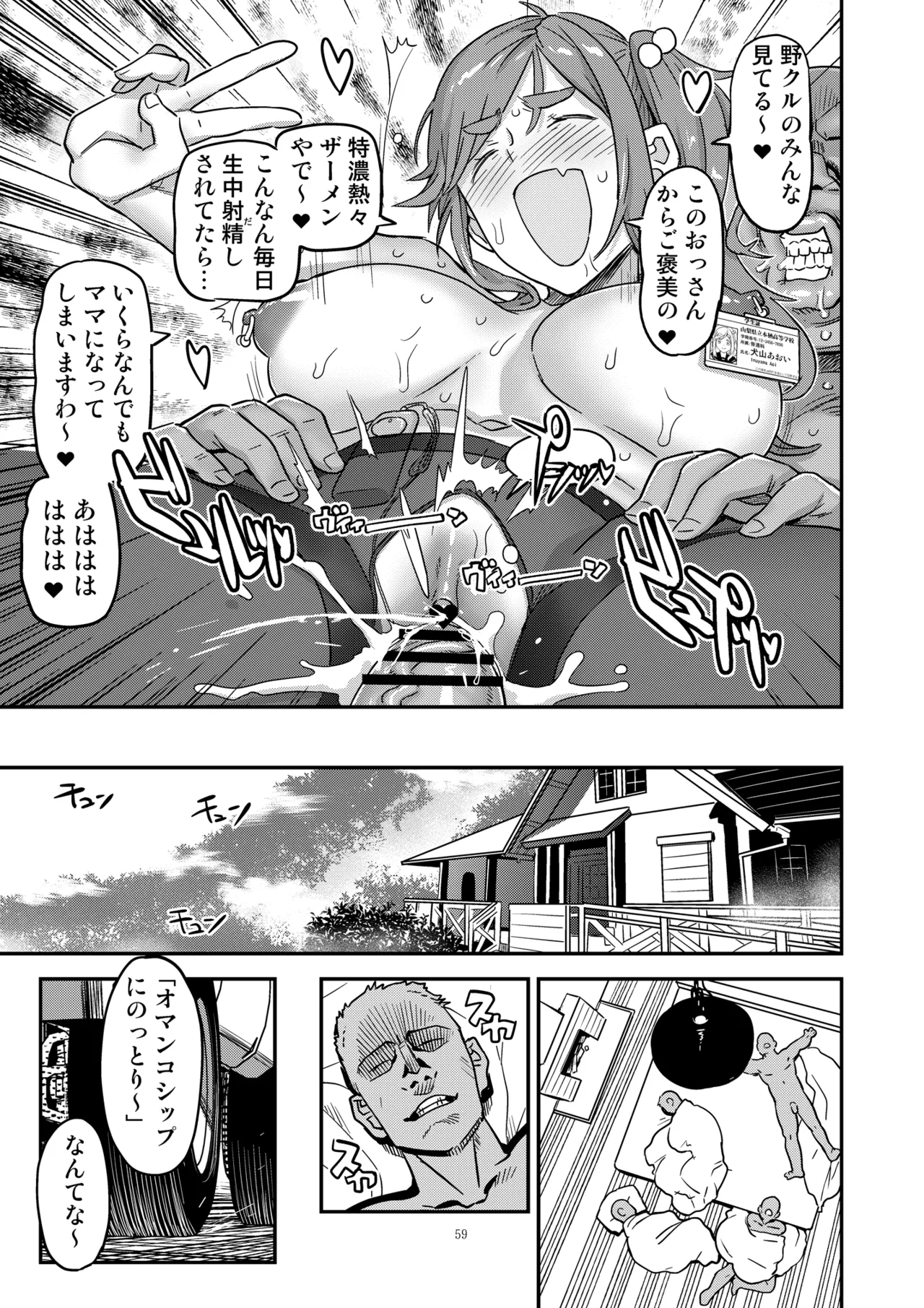 Hakuchu Hakudaku Cli Muki Acme - Page 59