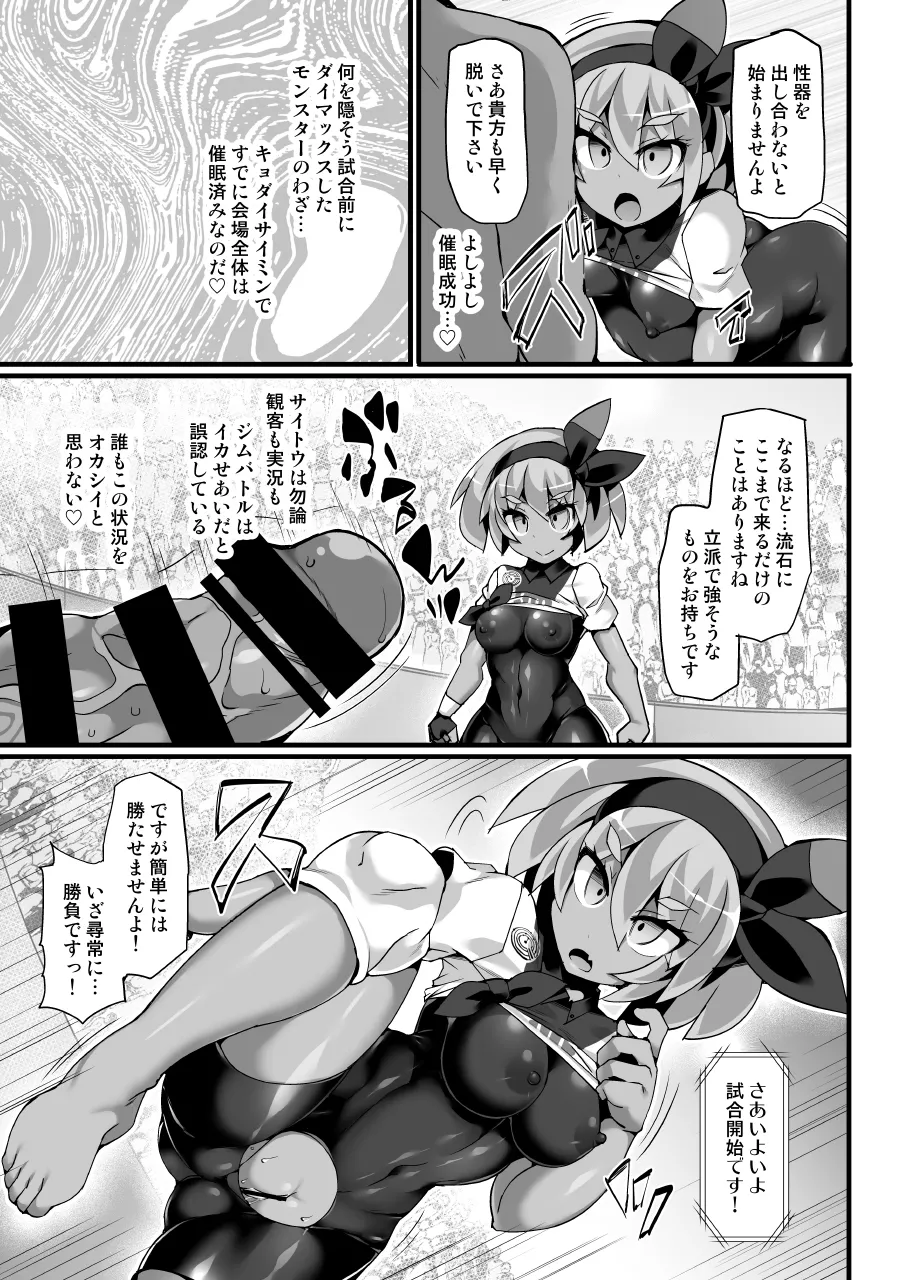 【Stapspatsポ●モン〇〇シリーズ総集編+α Vol.2】Collective Hypnosis 2 - Page 8