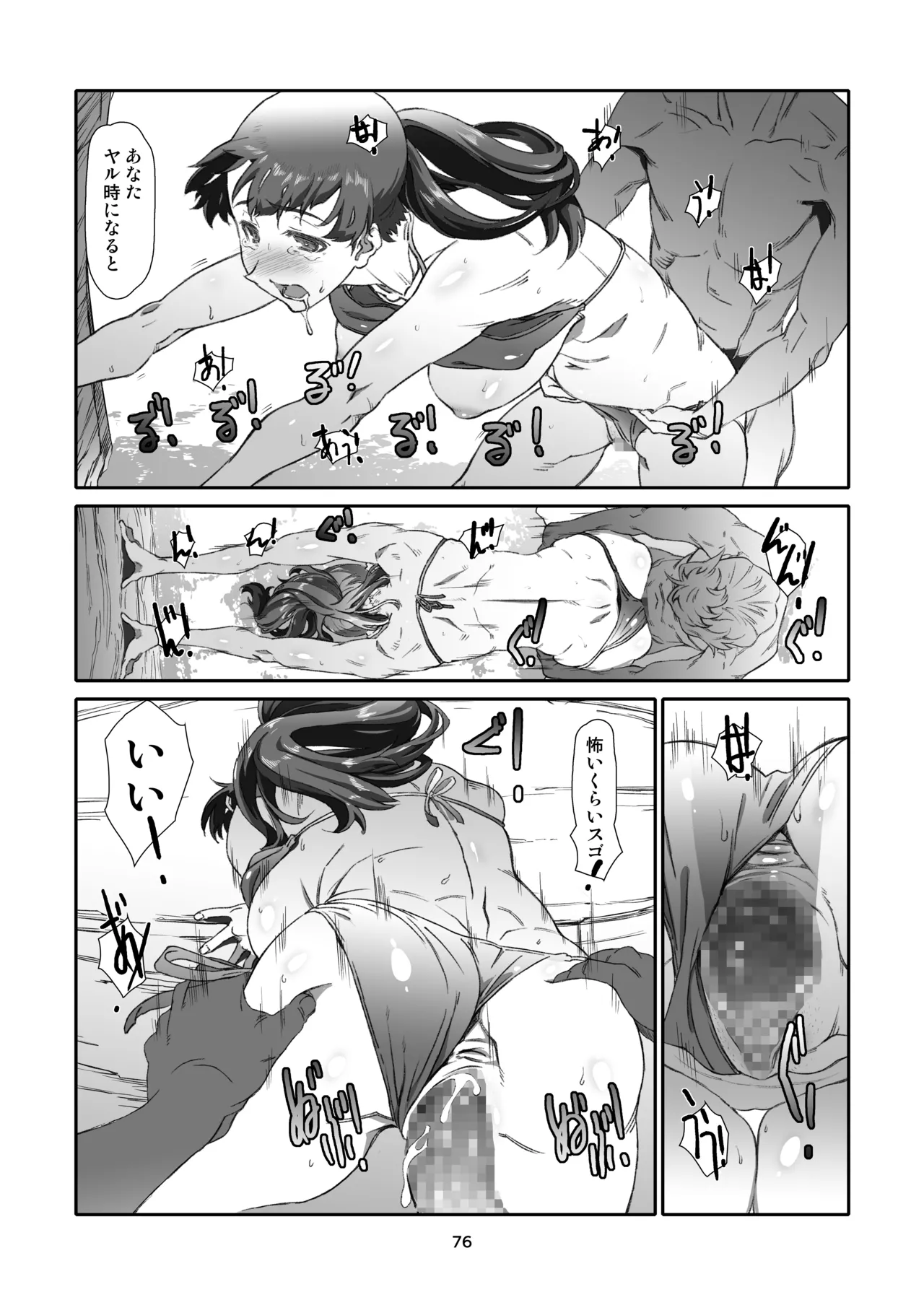 Rinjin, Zenbu. - Page 76