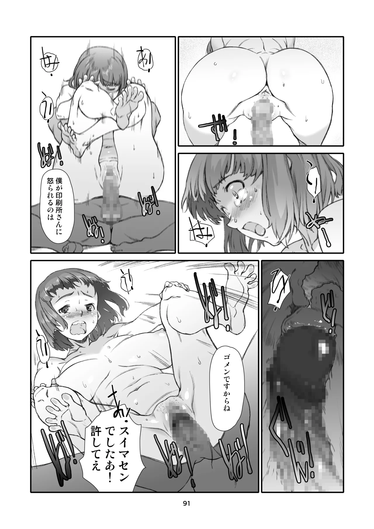 Rinjin, Zenbu. - Page 91