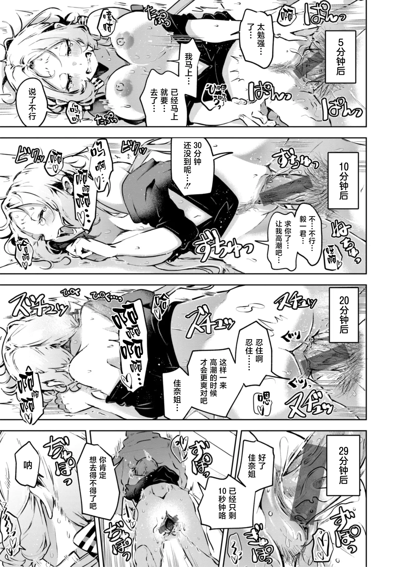 Gaman Dekiru Kana? - Page 17