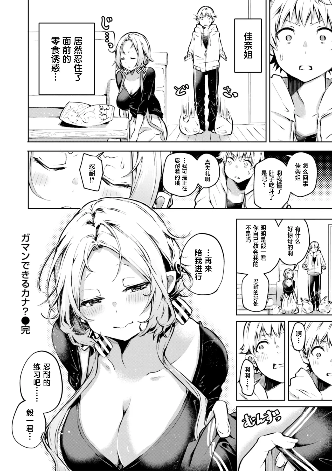 Gaman Dekiru Kana? - Page 20