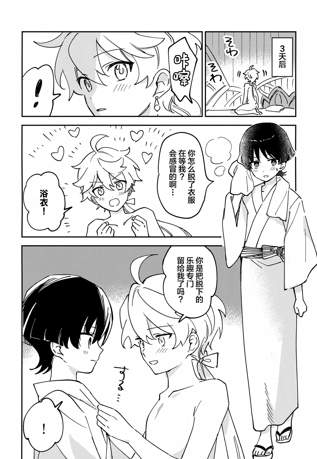Delicate ni FIX Shite - Page 13