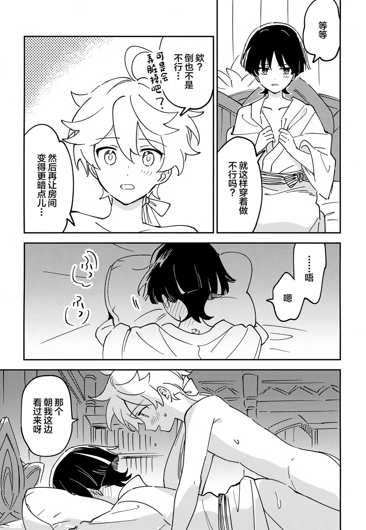 Delicate ni FIX Shite - Page 14