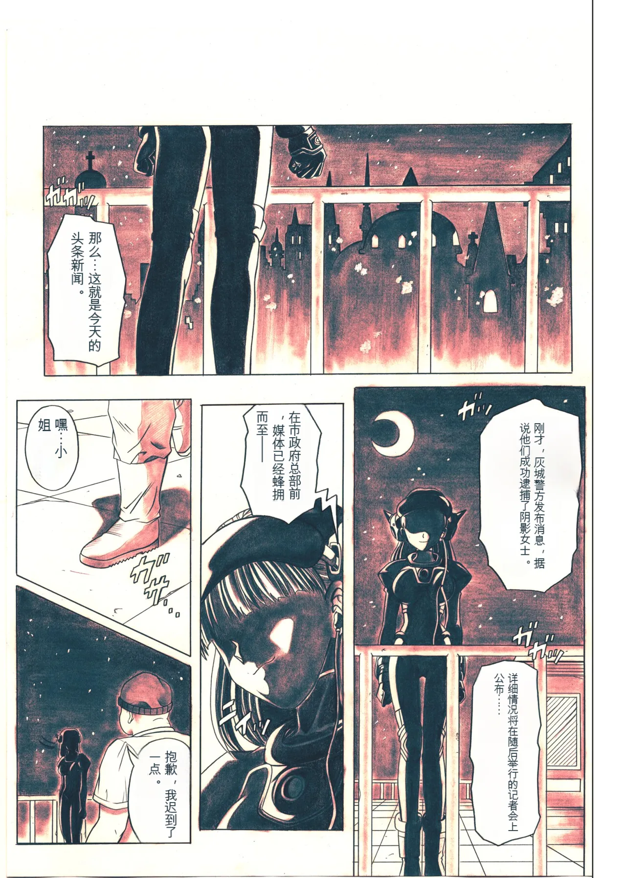 Rogue Spear 5 - Page 107