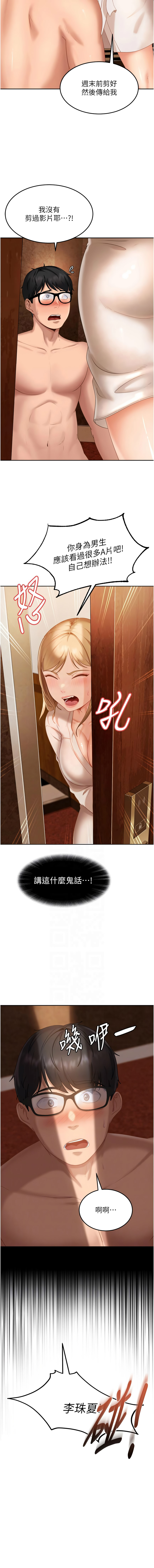 太妹硬闯成人界  | 太妹硬闖成人界 1-10 - Page 100