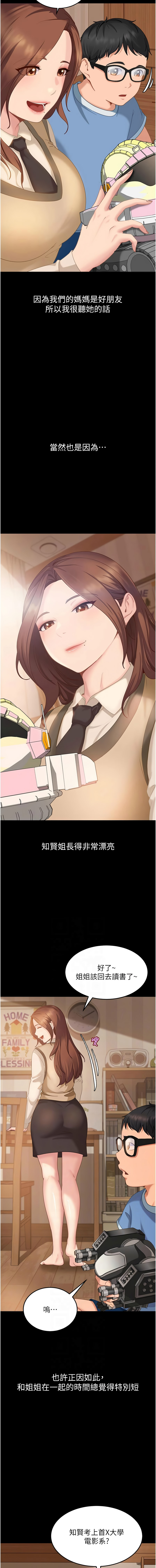 太妹硬闯成人界  | 太妹硬闖成人界 1-10 - Page 107