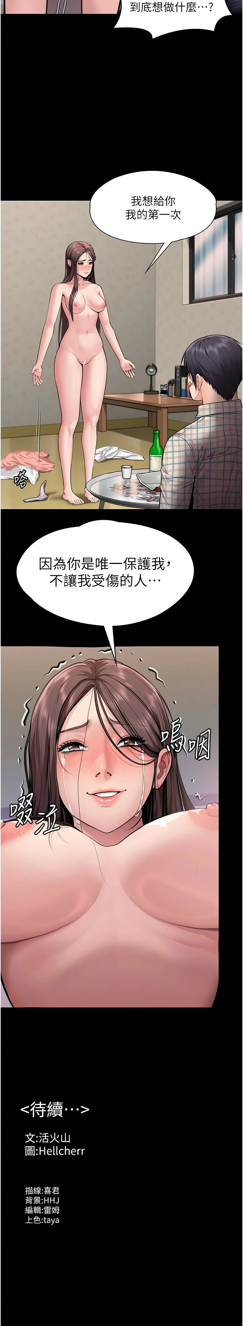 守护妳 | 守護妳 1-10 - Page 220