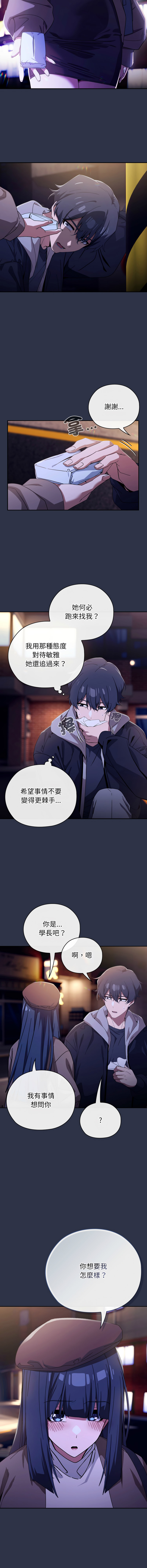调教开关：第二季 | 調教開關：第二季 1-13 - Page 21