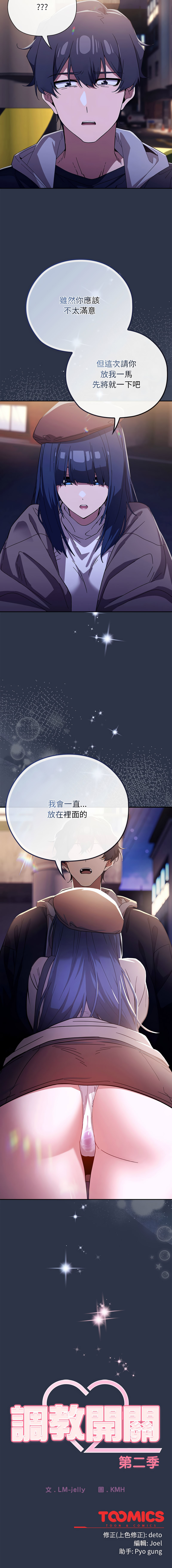 调教开关：第二季 | 調教開關：第二季 1-13 - Page 24