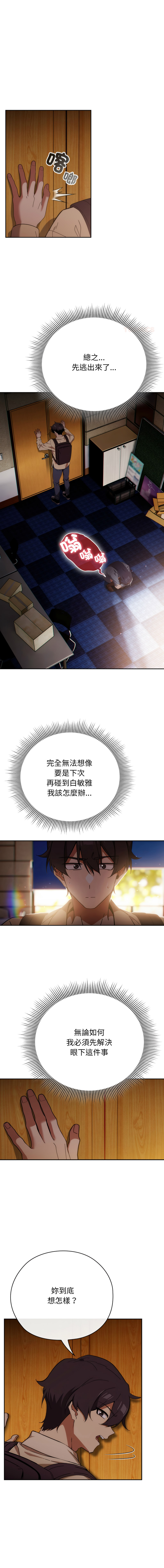 调教开关：第二季 | 調教開關：第二季 1-13 - Page 40
