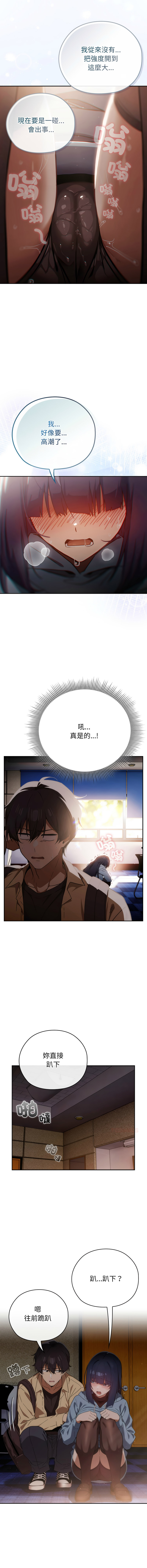 调教开关：第二季 | 調教開關：第二季 1-13 - Page 42