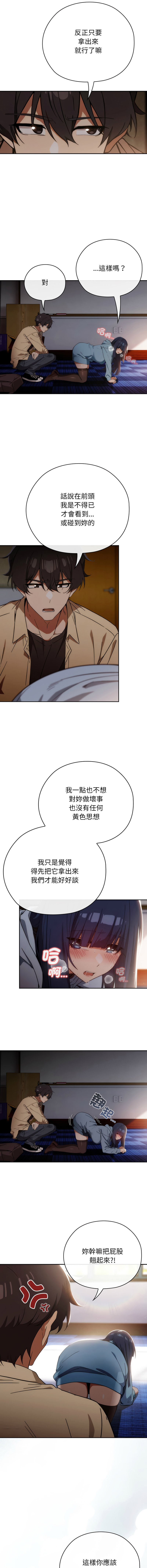 调教开关：第二季 | 調教開關：第二季 1-13 - Page 43
