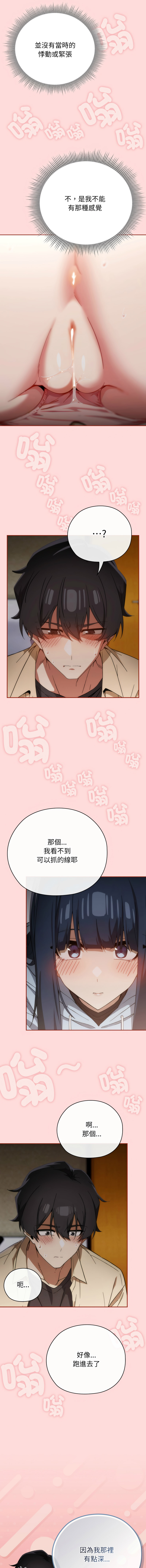 调教开关：第二季 | 調教開關：第二季 1-13 - Page 46
