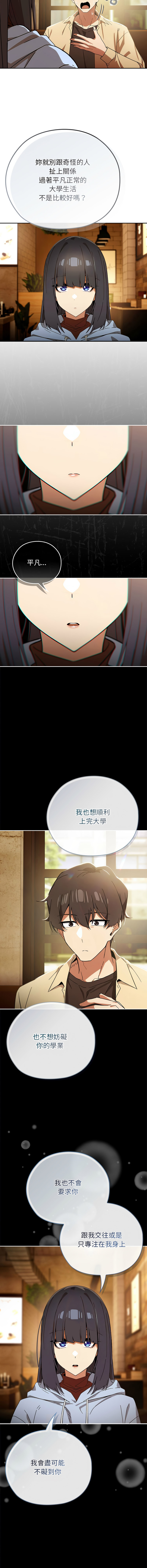 调教开关:第二季 | 調教開關:第二季 1-13 - Page 53