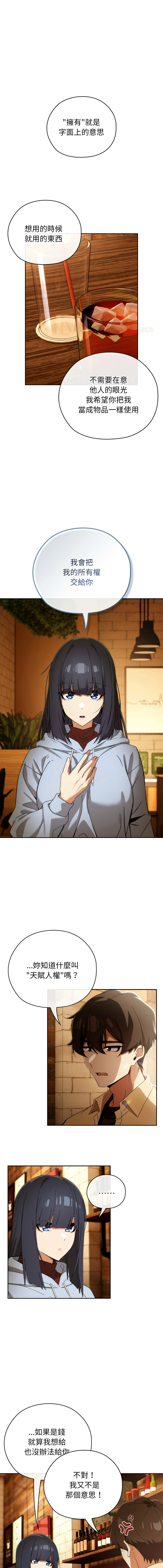 调教开关:第二季 | 調教開關:第二季 1-13 - Page 55