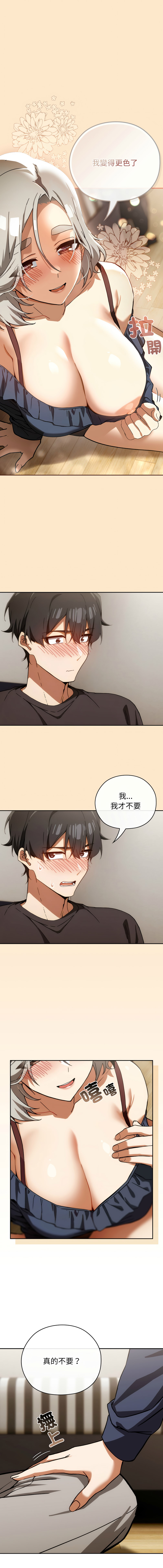 调教开关：第二季 | 調教開關：第二季 1-13 - Page 69