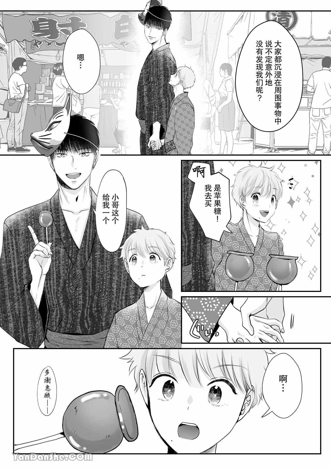 身高差40cm，被高大的籃球選手各種溺愛著 - Page 21