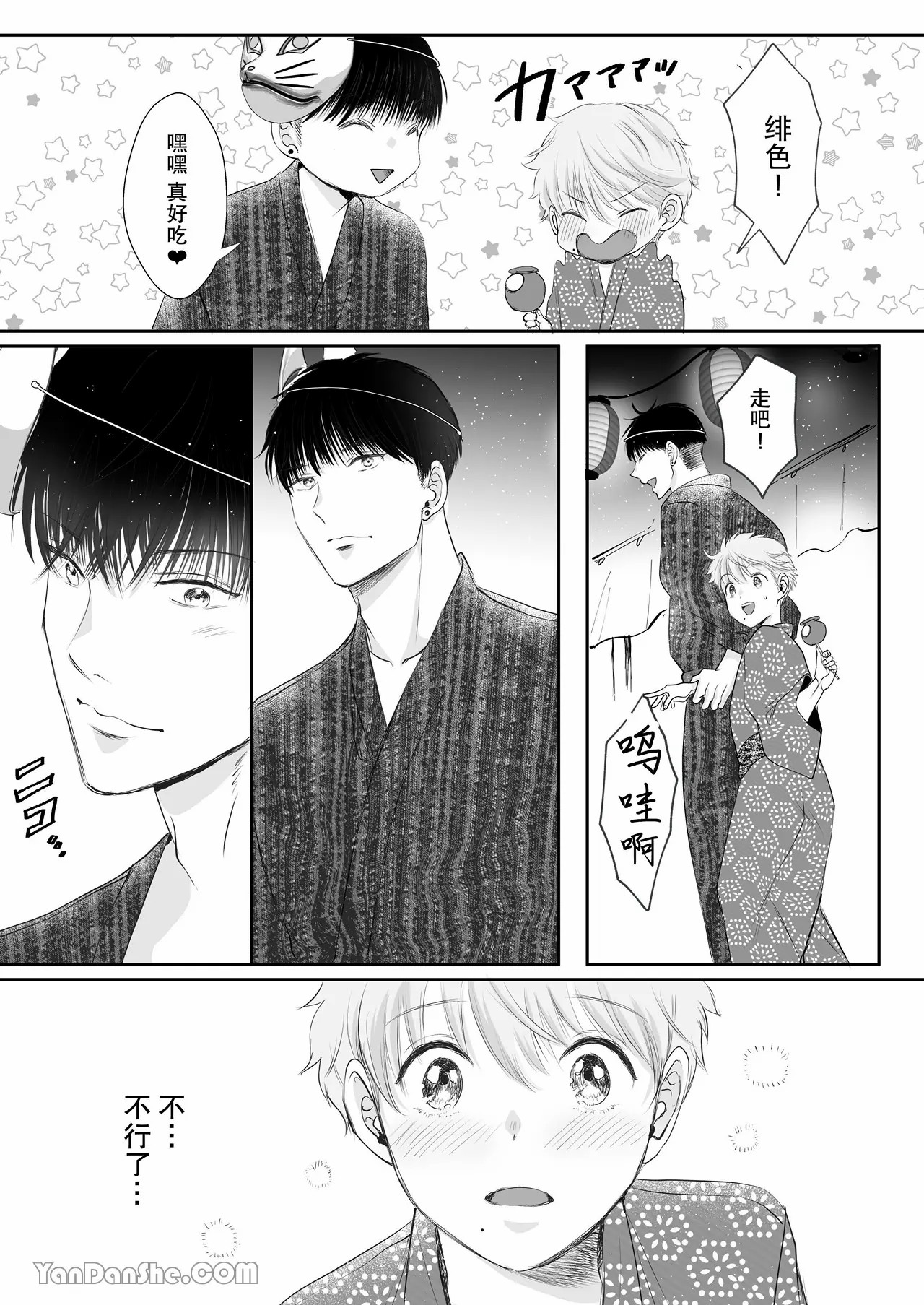 身高差40cm，被高大的籃球選手各種溺愛著 - Page 23