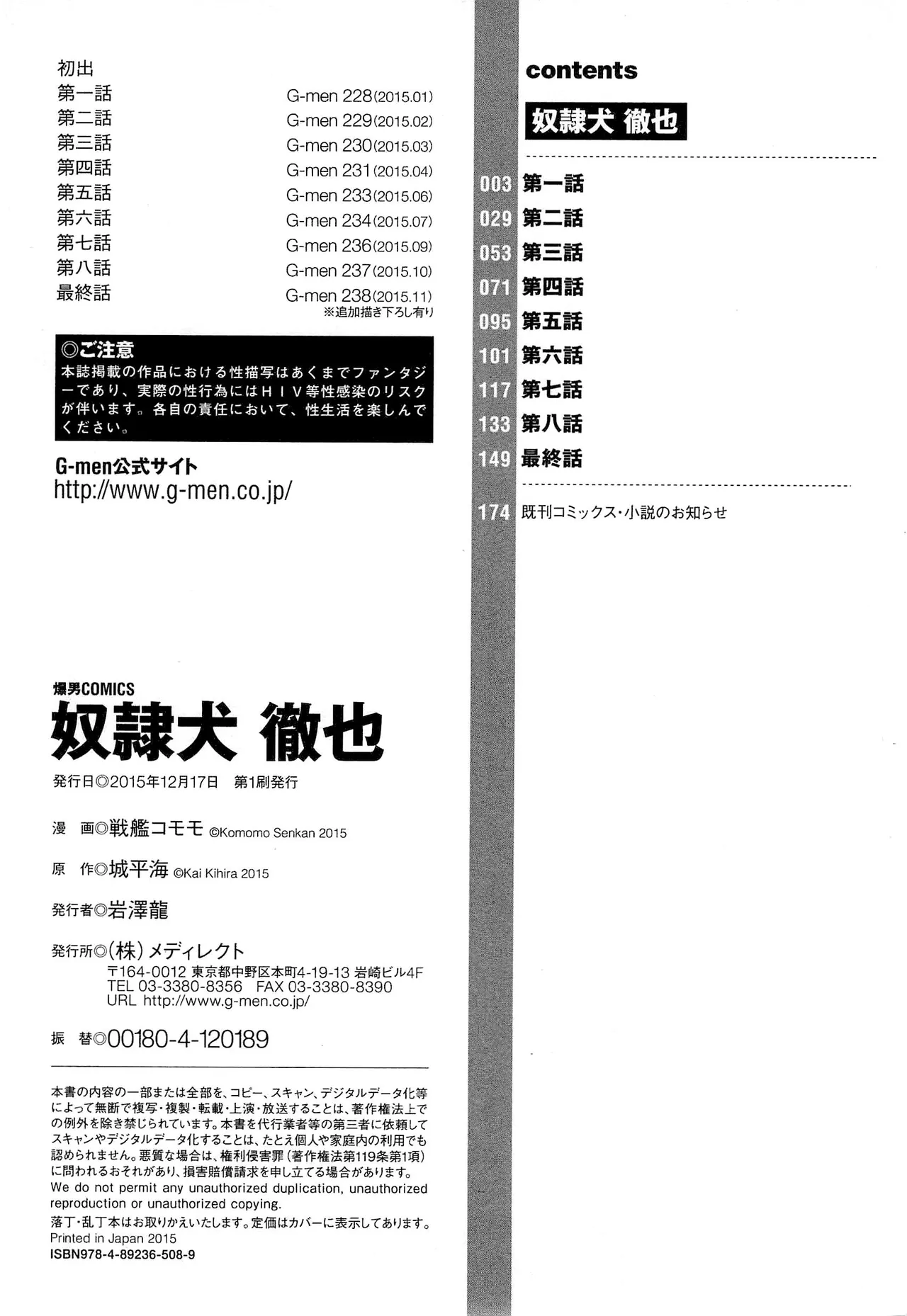 dorei inu Tetsuya | 奴隶犬 徹也 - Page 178