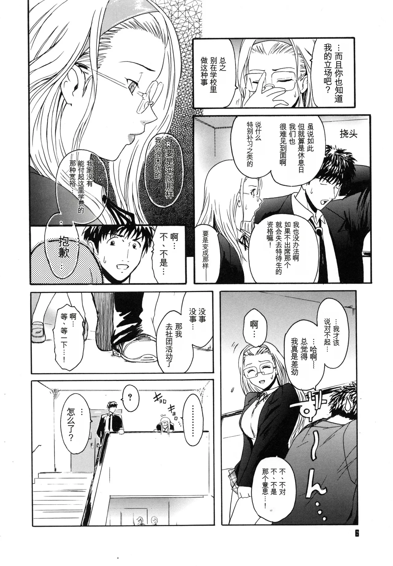 Virgin - Page 10