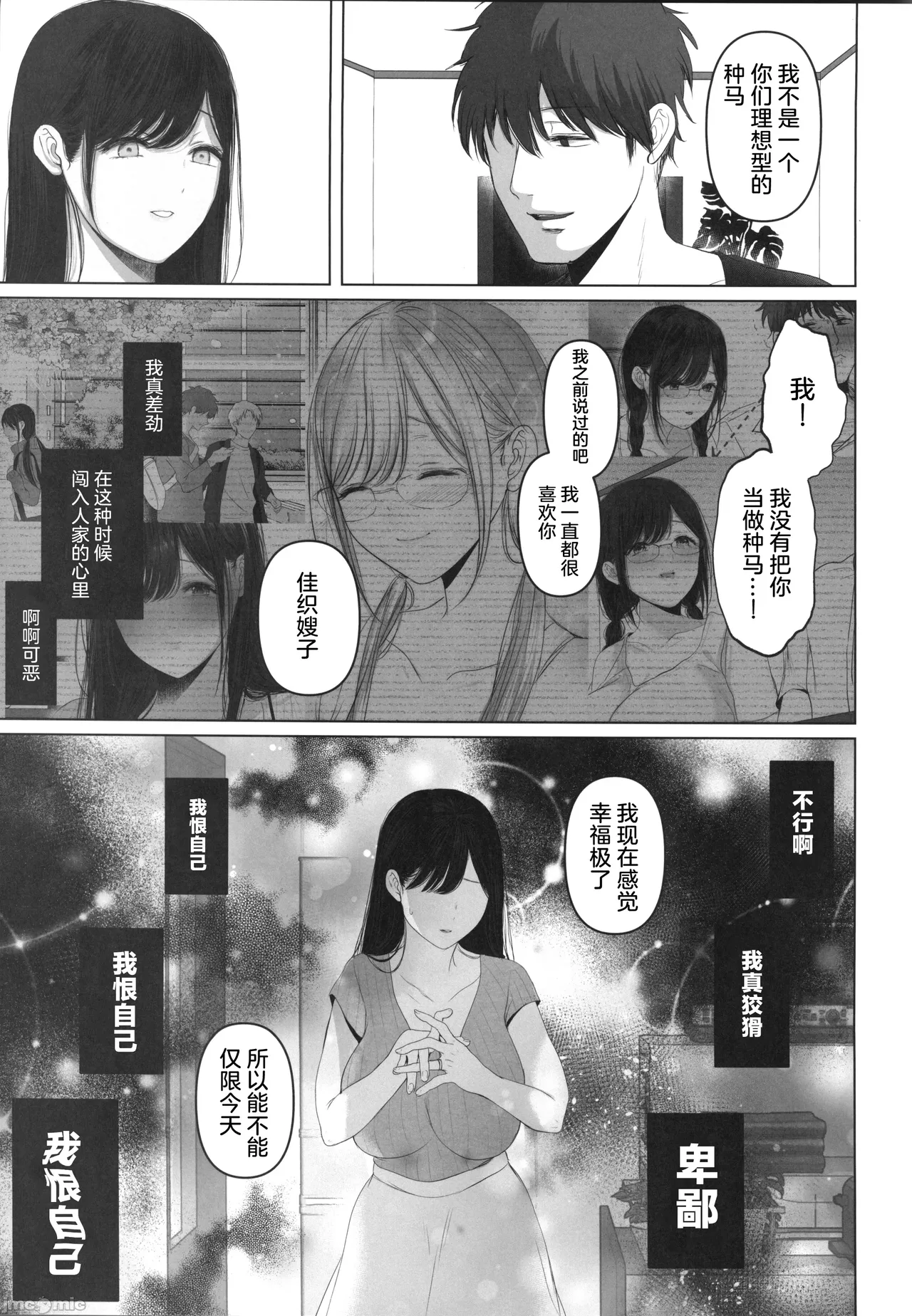 ずっと好きだった元グラドルの爆乳兄嫁と種付け交尾しまくる3日間。 - Page 66