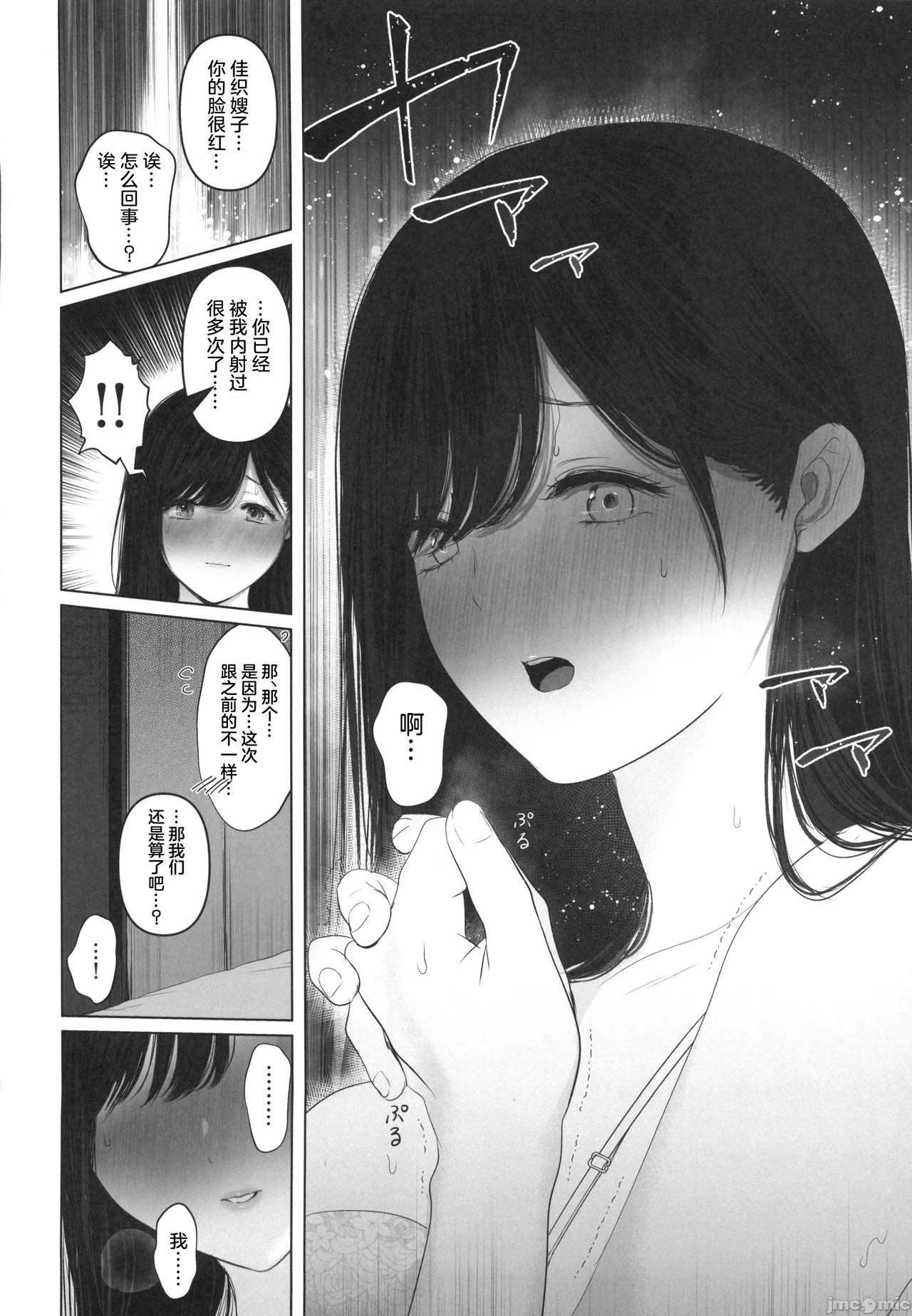 ずっと好きだった元グラドルの爆乳兄嫁と種付け交尾しまくる3日間。 - Page 79