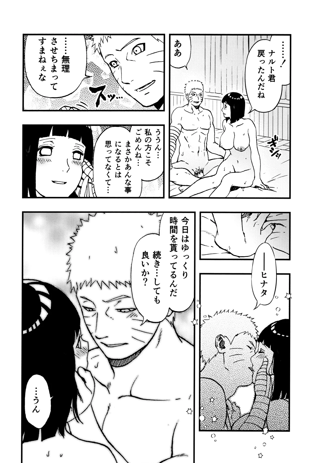 so tender... - Page 77