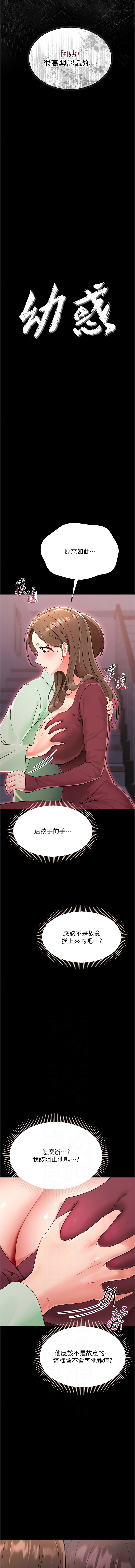 幼惑 1-7 - Page 29