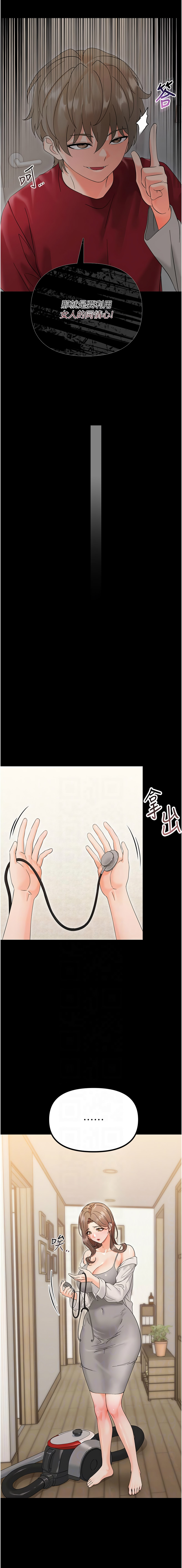 幼惑 1-7 - Page 61