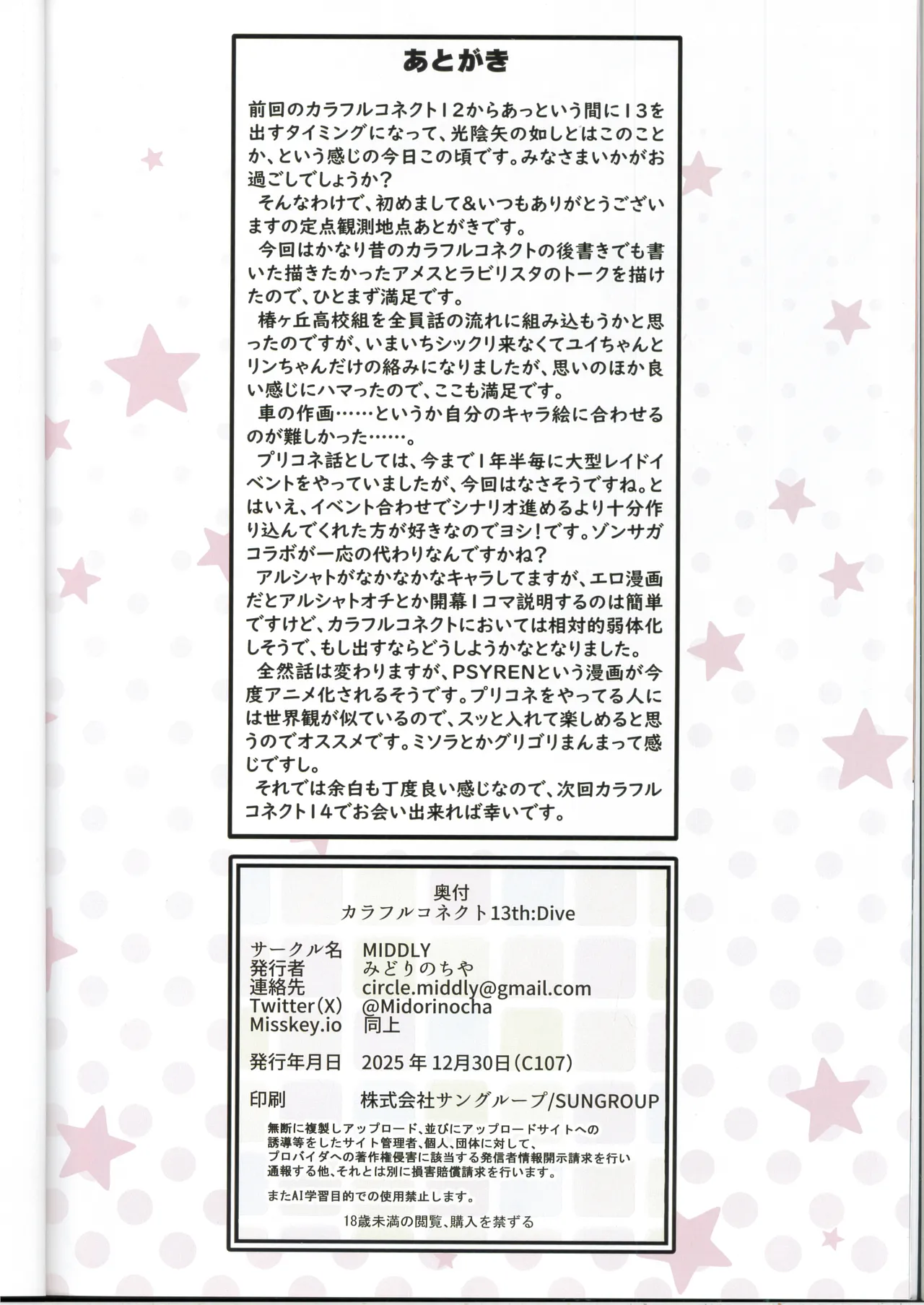 Colorful Connect 13th:Dive - Page 25