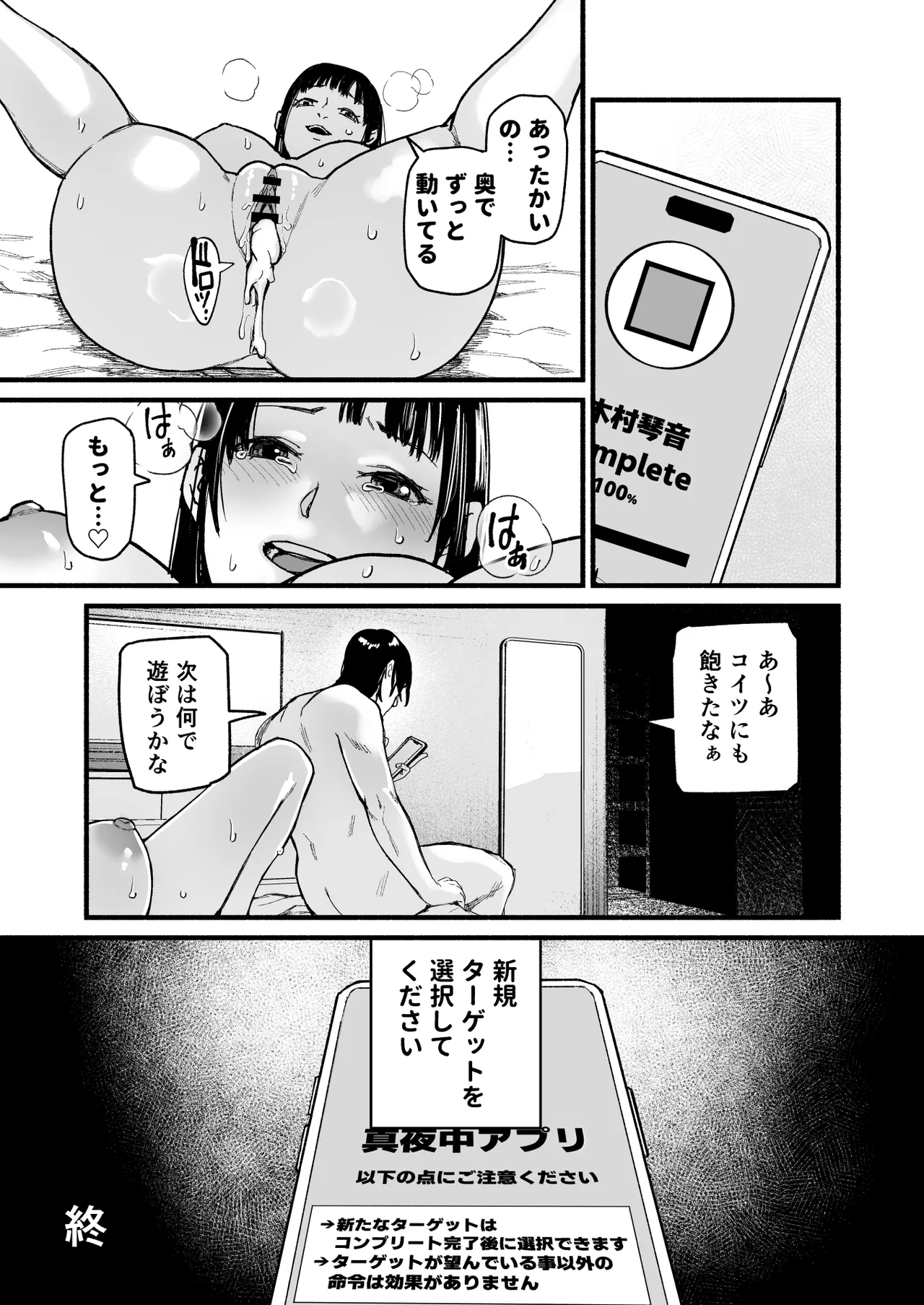 Mayonaka Appli - Page 42