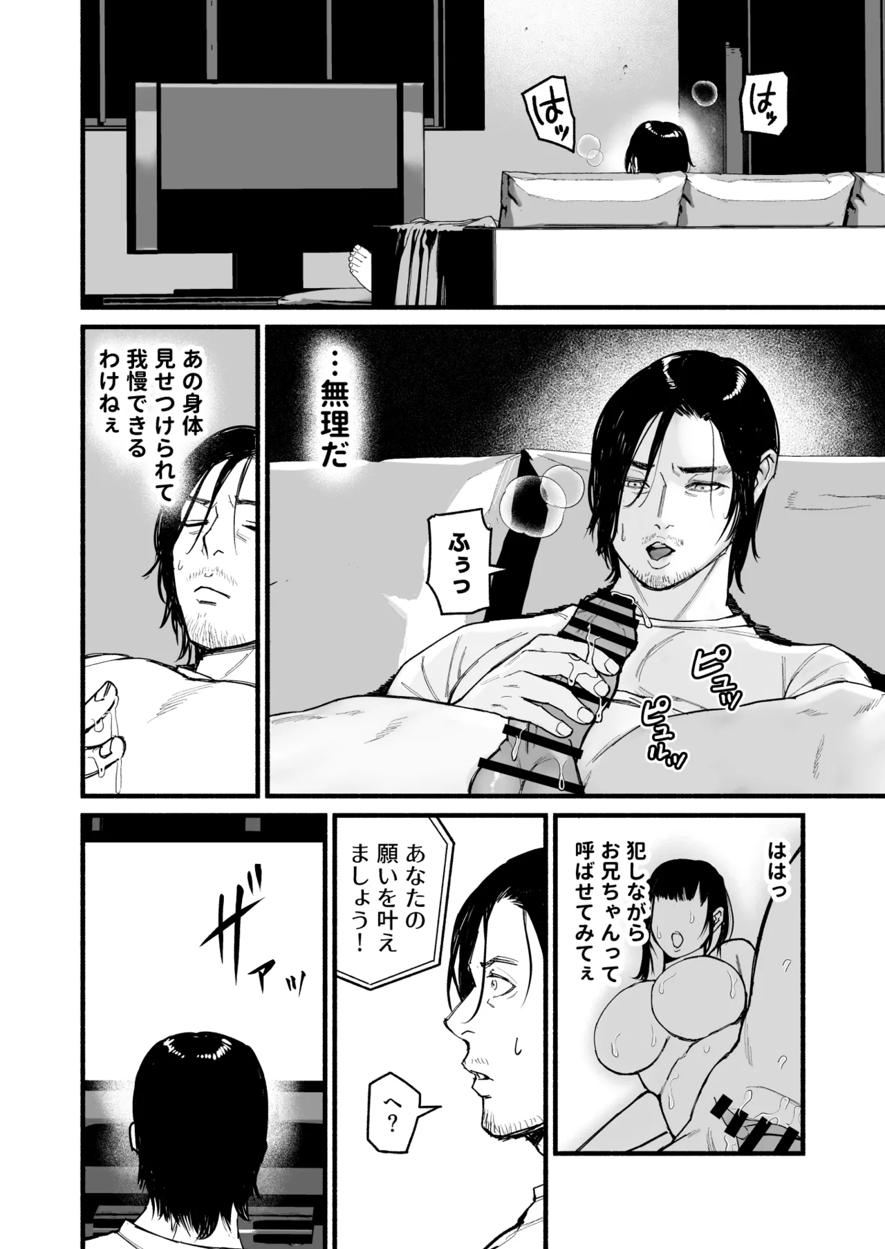 Mayonaka Appli - Page 6