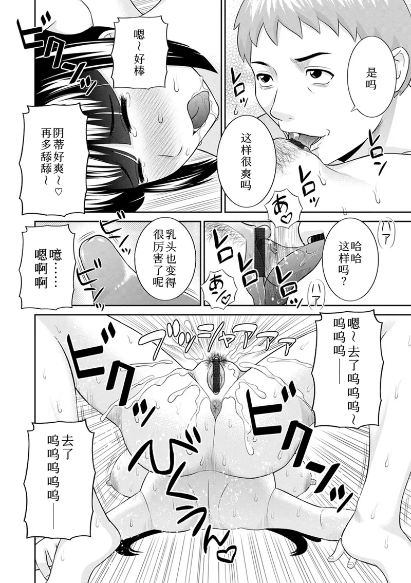 熟れ妻遊戯 めぐみさんは息子の彼女:2——18-19话 - Page 14